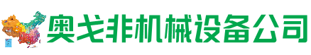 南华县回收加工中心:立式,卧式,龙门加工中心,加工设备,旧数控机床_奥戈非机械设备公司
